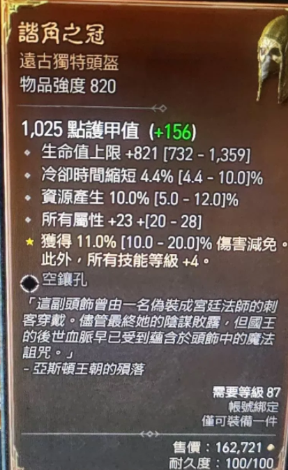 暗黑破坏神4军帽是什么属性 军帽属性一览_DD220游戏联盟