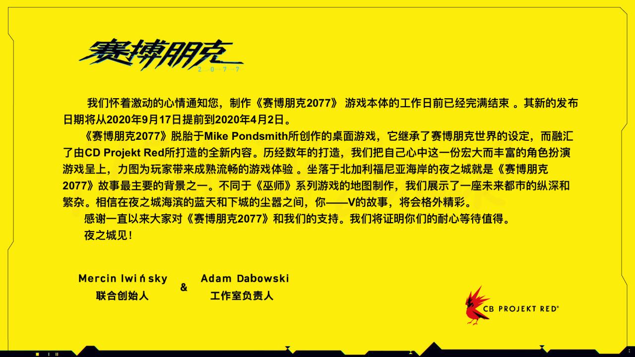 《赛博朋克2077》官方宣布本体已完成 发布日期将提前_DD220游戏联盟