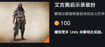 刺客信条幻景艾吉奥套装怎么获得 艾吉奥服装获得方法_DD220游戏联盟