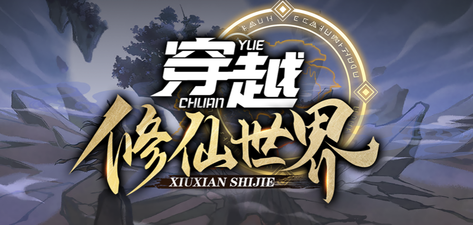 魔兽RPG穿越修仙世界彩蛋大全_DD220游戏联盟