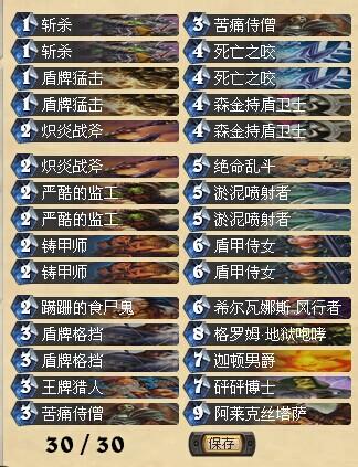 制裁快攻系列 炉石猥琐墙战卡组分享_DD220游戏联盟