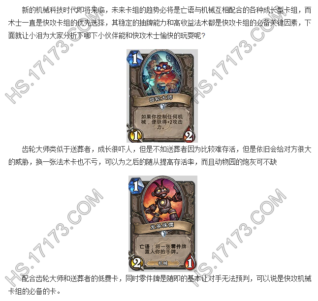 机械科技新时代 动物园术士的新伙伴_DD220游戏联盟