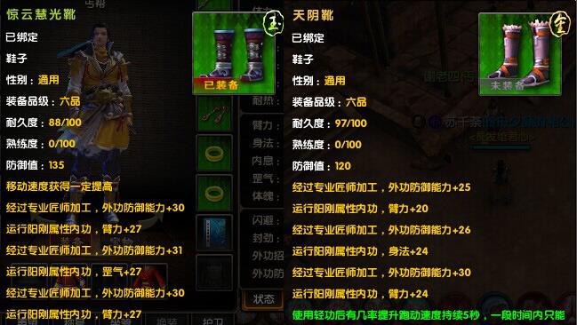 九阴真经六品装备
