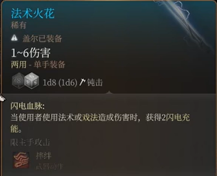 博德之门3对决武器推荐 什么对决武器好用_DD220游戏联盟