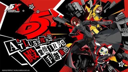 女神异闻录夜幕魅影好玩吗 P5X内测表现分享_DD220游戏联盟