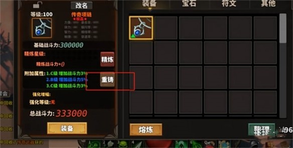 中国式网游重铸方法介绍及重铸功能说明_DD220游戏联盟