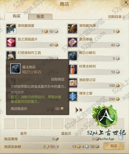 上古世纪装备分解 使用道具进行相关的操作_DD220游戏联盟