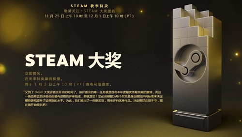 Steam大奖评选共有10项提名供玩家投票选择_DD220游戏联盟