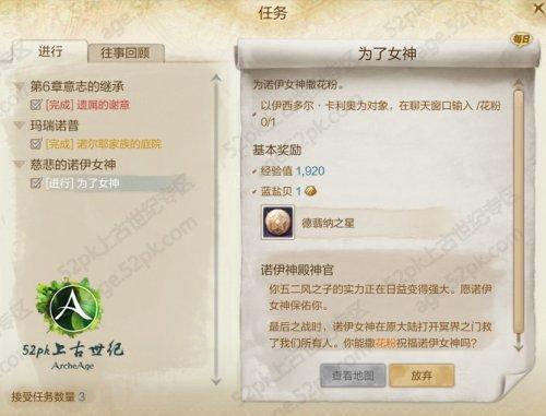 上古世纪为了女神任务详细介绍_DD220游戏联盟