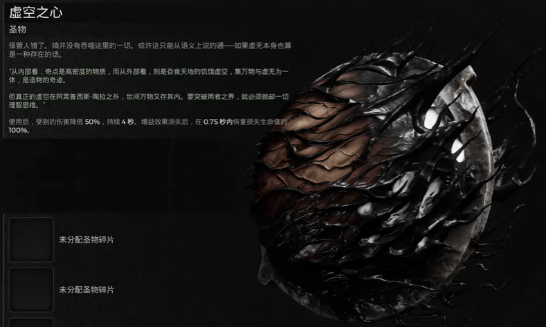 遗迹2虚空之心怎么获得 虚空之心获取流程攻略_DD220游戏联盟