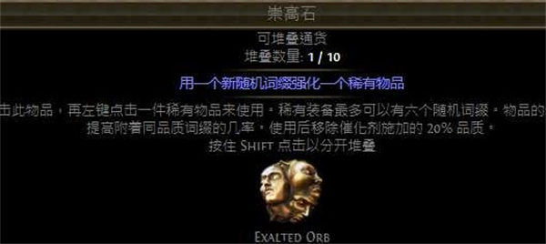 流放之路2通货E是什么 通货E介绍说明_DD220游戏联盟
