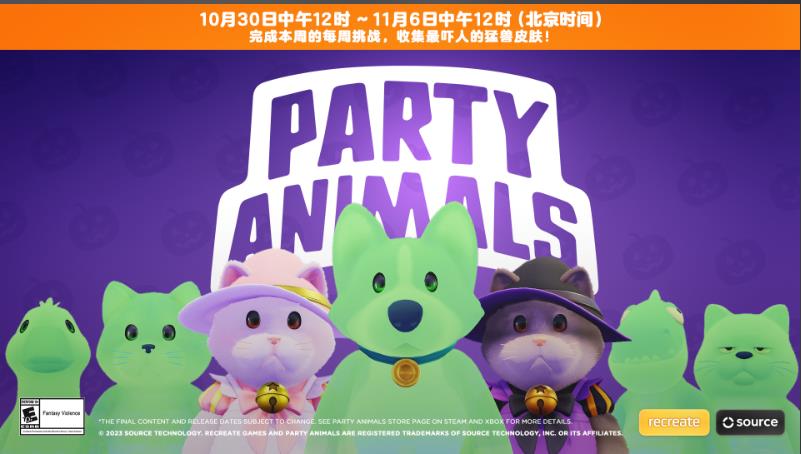 猛兽派对万圣节活动开启时间及奖励一览_DD220游戏联盟