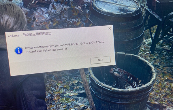 生化危机4重制版致命的应用程序退出解决方法_DD220游戏联盟