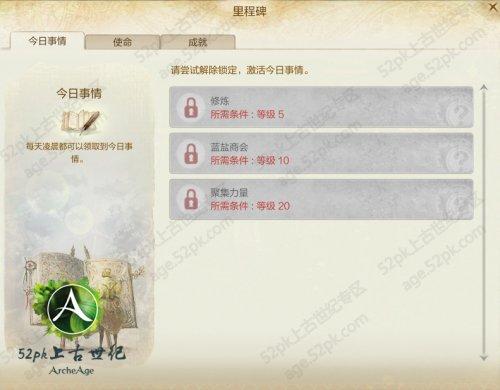 上古世纪里程碑玩法介绍 记录游戏中每一步_DD220游戏联盟