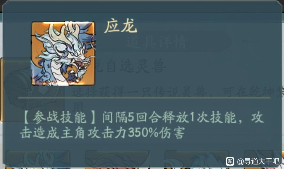 寻道大千传说灵兽技能图鉴大全_DD220游戏联盟