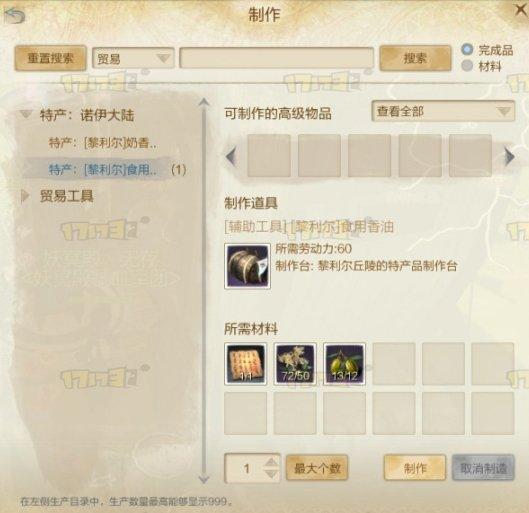上古世纪生之贸易系统解析