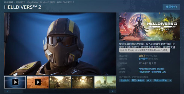《绝地潜兵2》再遭差评轰炸 工作室公布60天更新计划_DD220游戏联盟