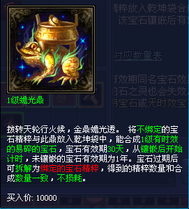 易碎宝石解读：玩家浅析有时效易碎宝石_DD220游戏联盟