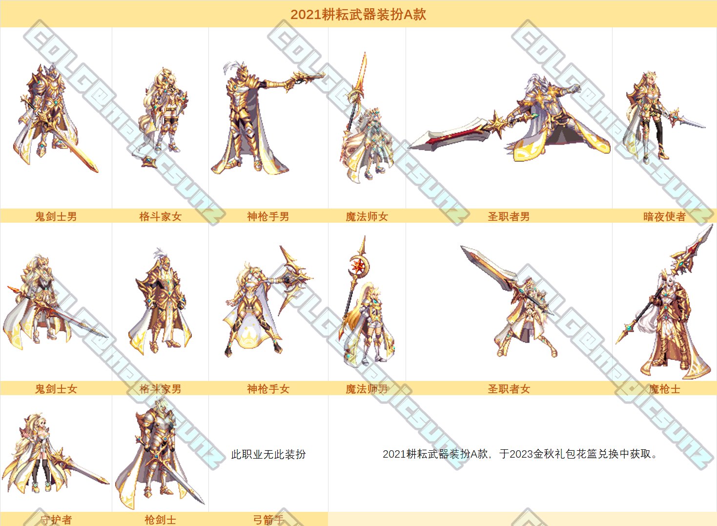 dnf2021耕耘礼包武器装扮外观大全_DD220游戏联盟