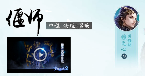单挑无解团战无能?偃师技能分析与战斗技巧_DD220游戏联盟