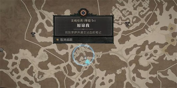 暗黑破坏神4原谅我任务攻略 罗萨位置分享_DD220游戏联盟