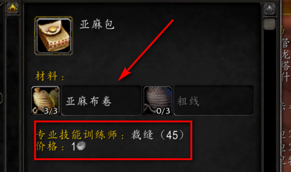 魔兽世界乌龟服裁缝做包方法详解_DD220游戏联盟