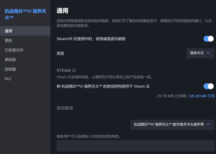 装甲核心6豪华版内容查看方法 豪华版内容在哪_DD220游戏联盟