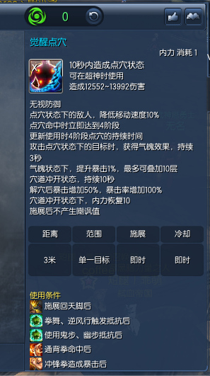 拳师觉醒点穴攻略 极限输出的技能顺序_DD220游戏联盟