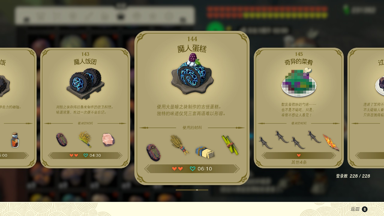 塞尔达传说王国之泪魔人蛋糕效果及制作方法_DD220游戏联盟