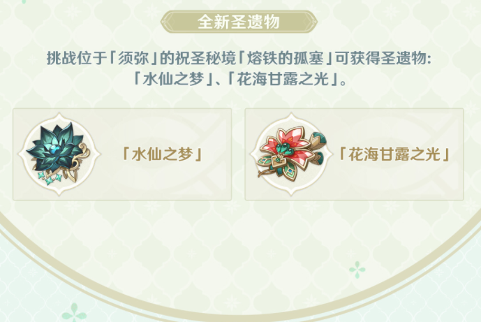 原神水仙之梦怎么获得 水仙之梦掉落秘境介绍_DD220游戏联盟