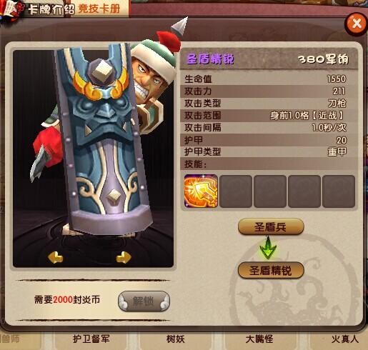 梦塔防论2000封炎币个人见解解锁_DD220游戏联盟