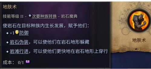 奇迹时代4地肤术有啥用 地肤术效果一览_DD220游戏联盟
