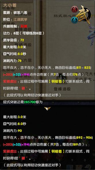 实虚无定虚实相生 九阴破莲八着大型攻略_DD220游戏联盟