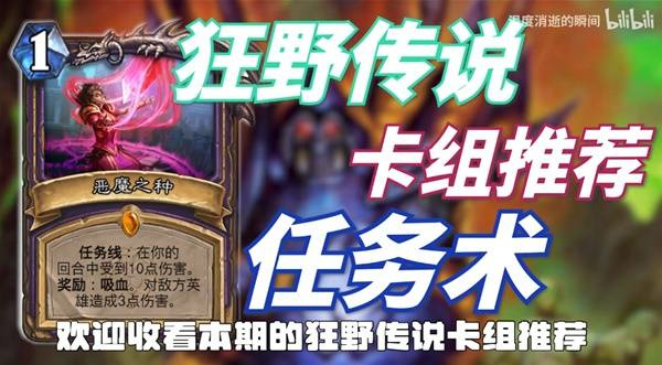 炉石传说狂野任务术传说卡组推荐分享_DD220游戏联盟