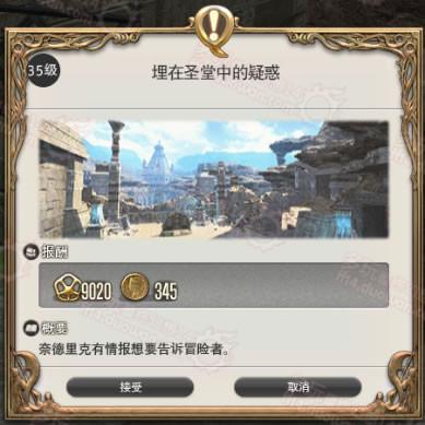 细数FF14中你不应错过的支线 埋没圣堂篇_DD220游戏联盟