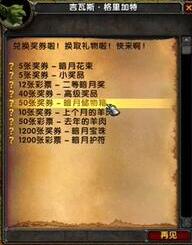 魔兽世界乌龟服暗月马戏团奖券攻略详解_DD220游戏联盟