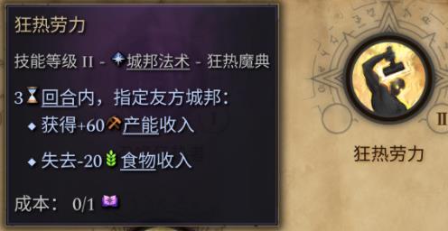 奇迹时代4狂热劳力有什么用 魔典技能效果_DD220游戏联盟