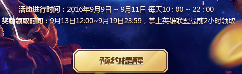 《英雄联盟》战斗之夜拿三倍豪礼 助你升级成就宗师！_DD220游戏联盟