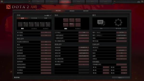 基础设置系统介绍:DOTA2新手向教学攻略_DD220游戏联盟