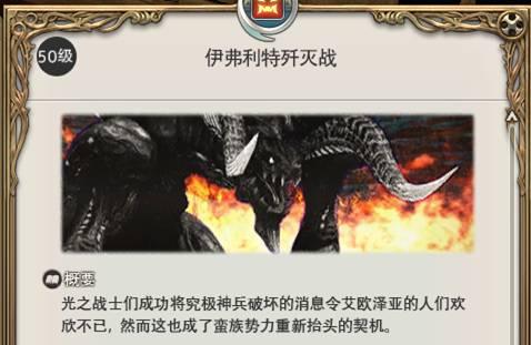 《最终幻想14》黑魔古武一任务攻略流程