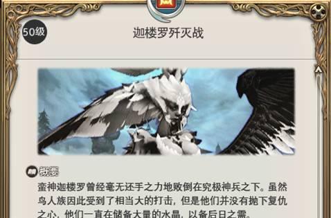 《最终幻想14》黑魔古武一任务攻略流程