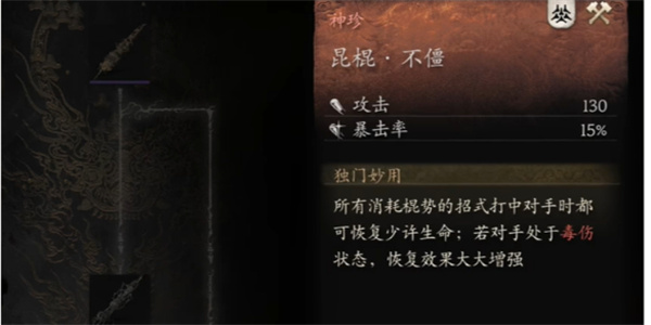 黑神话悟空昆棍不僵获取方法及属性一览_DD220游戏联盟