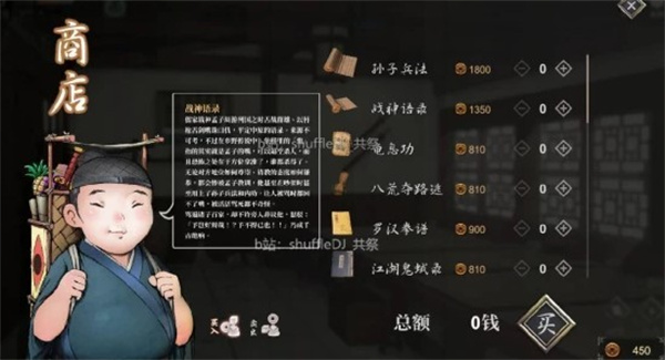 活侠传四师兄商店武功刷新时间及物品介绍_DD220游戏联盟