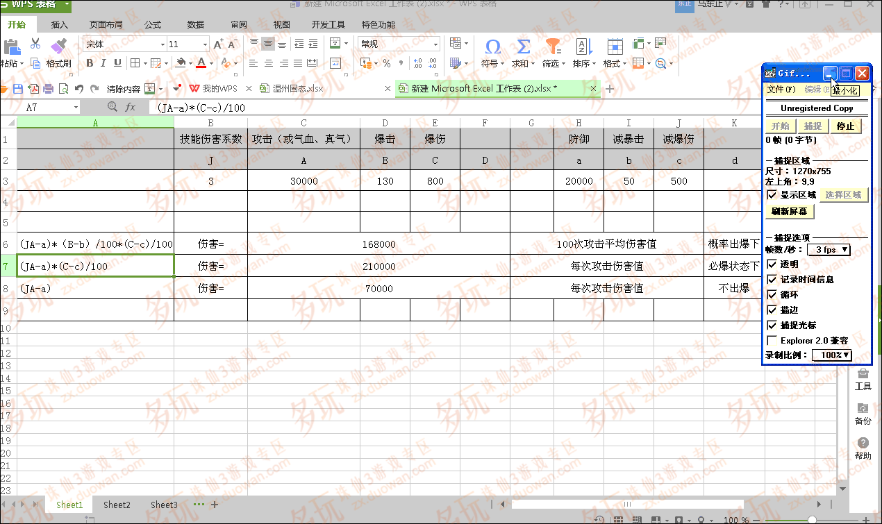 超强动图数据 谈攻击与爆伤两属性关系_DD220游戏联盟