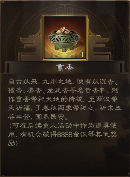 三国志战棋版熏香可获取奖励汇总_DD220游戏联盟