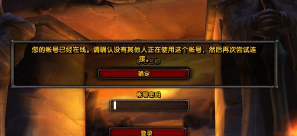 魔兽世界乌龟服提示账号一直在线解决方法_DD220游戏联盟