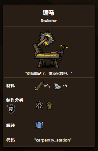 饥荒联机版锯马制作方法 锯马怎么造_DD220游戏联盟