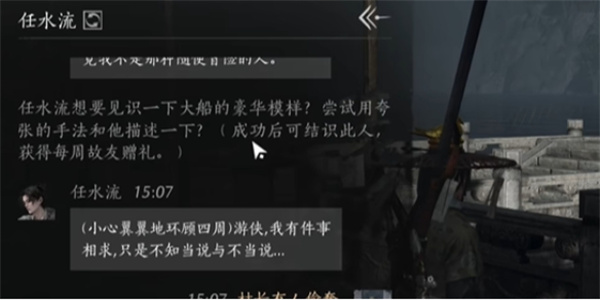 燕云十六声任水流聊天对话攻略分享_DD220游戏联盟
