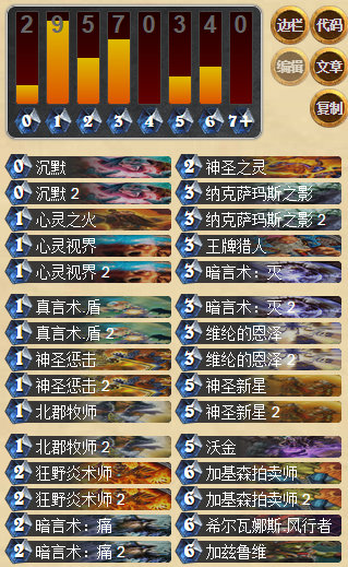 相信奇迹 Reyond奇迹牧师卡组分享_DD220游戏联盟