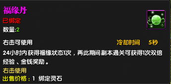 《吞噬苍穹》福缘丹简介_DD220游戏联盟